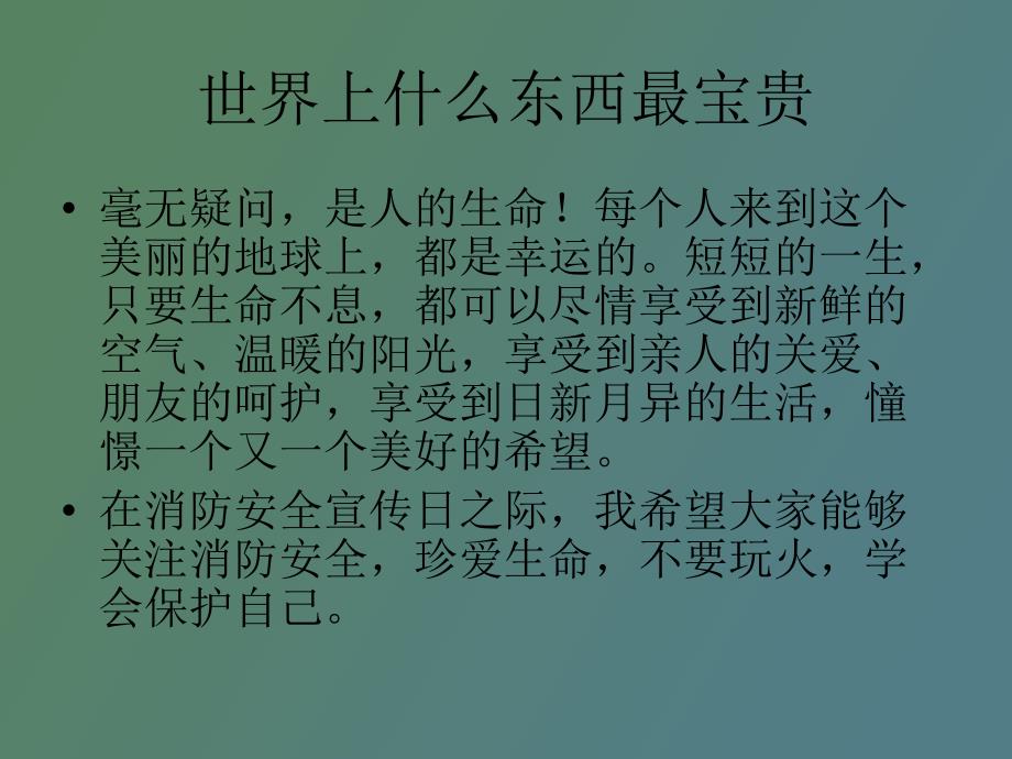 消防知识培训王建琴_第4页