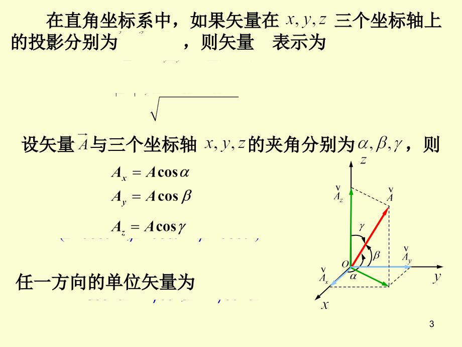 1.1标量场和矢量场_第3页