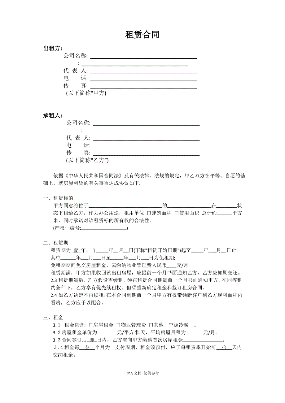 公司办公室租赁合同_第2页