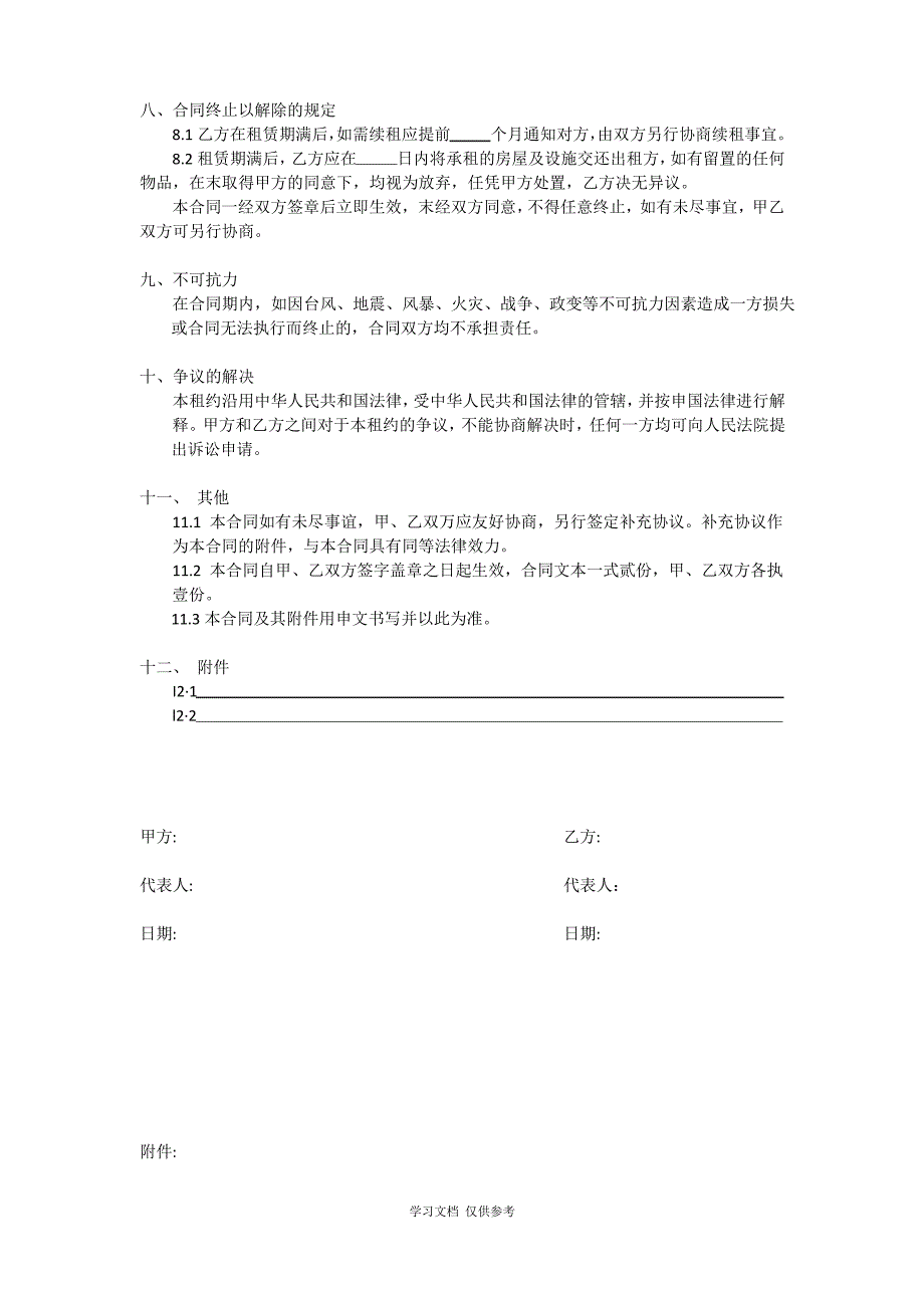 公司办公室租赁合同_第4页