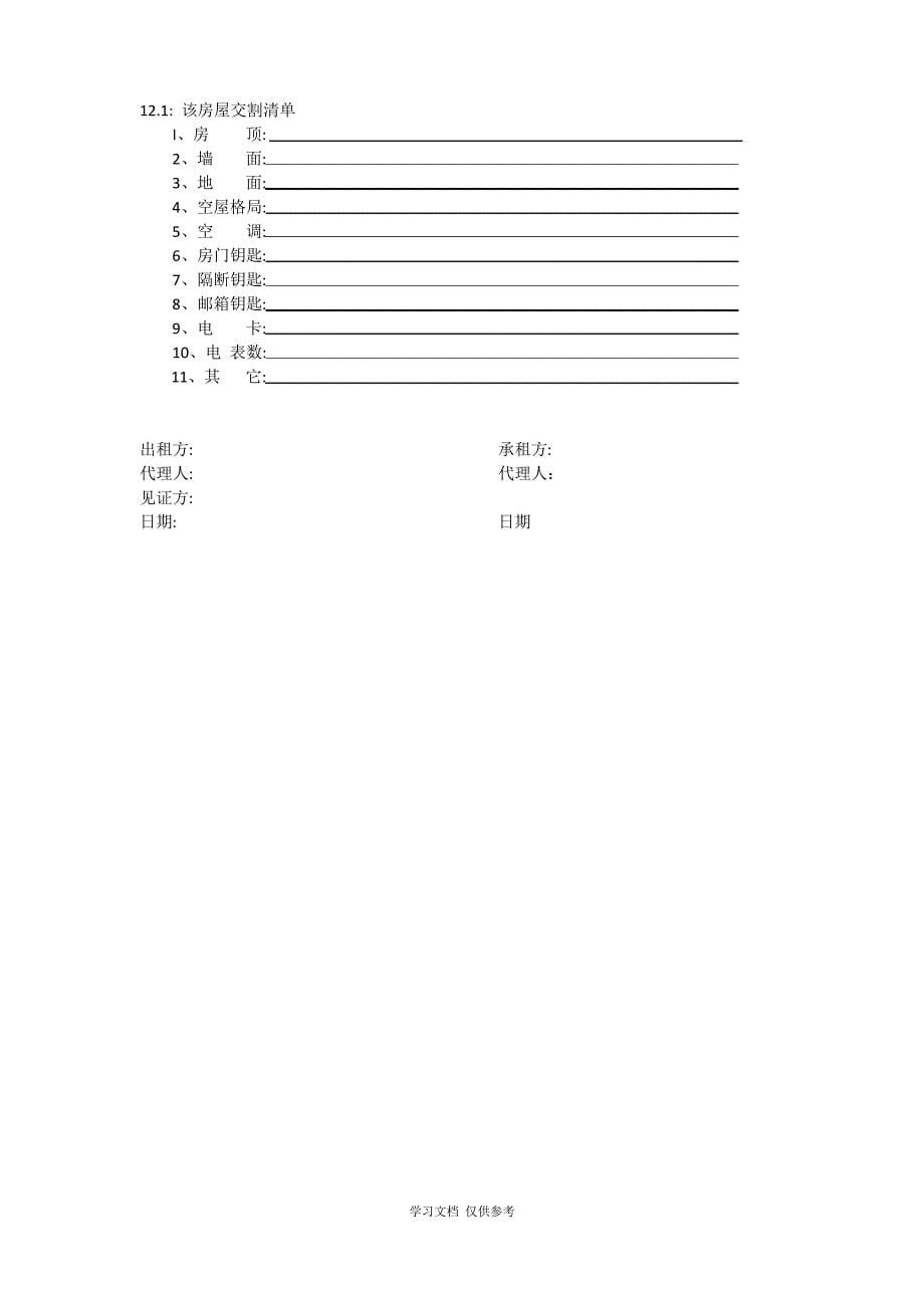 公司办公室租赁合同_第5页