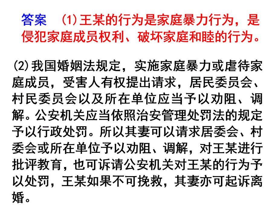 夫妻间的人身和财产关系_第2页