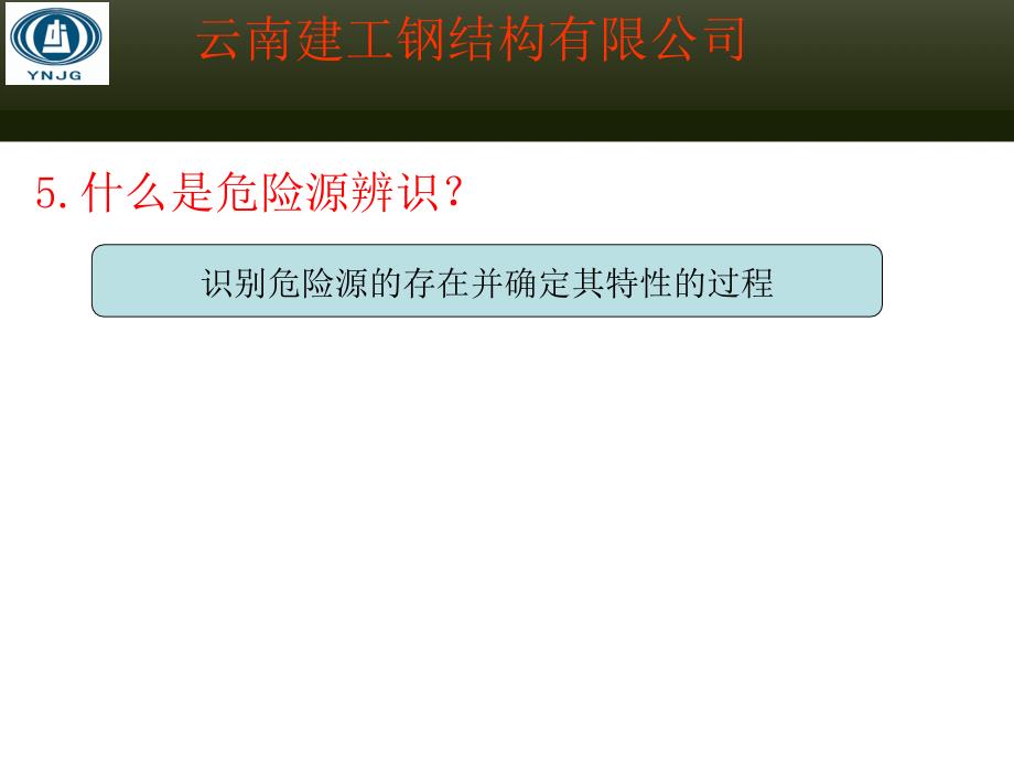 lec风险评估与危险源ppt课件_第4页