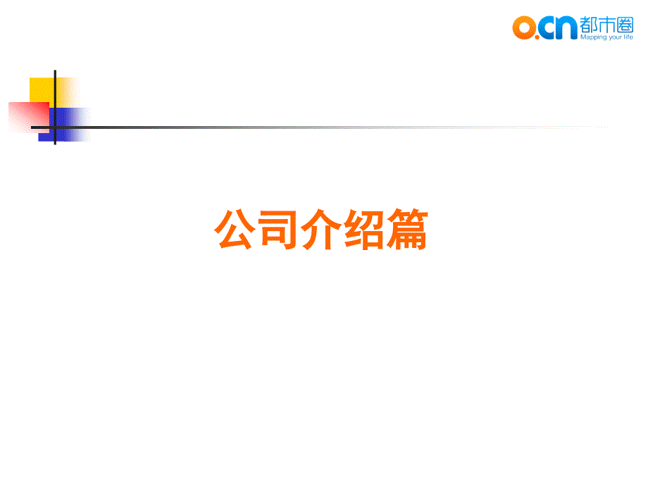 都市圈销售部入职培训.ppt_第3页