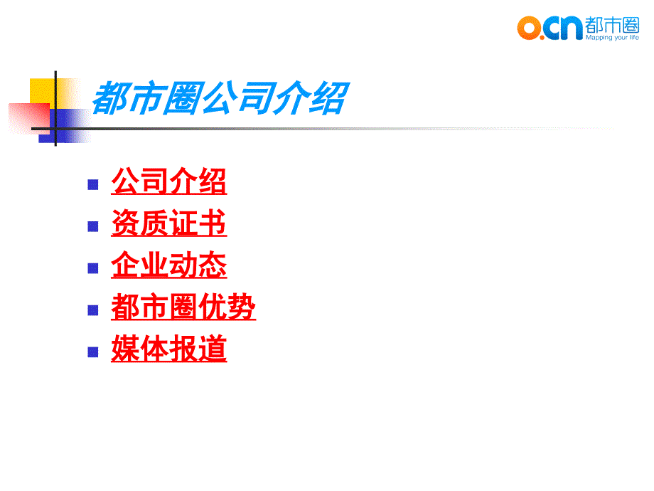 都市圈销售部入职培训.ppt_第4页