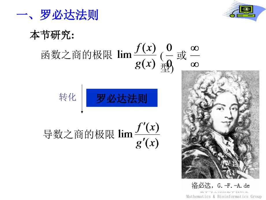 医学高等数学：第五节 导数的应用_第4页