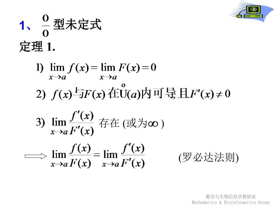 医学高等数学：第五节 导数的应用_第5页