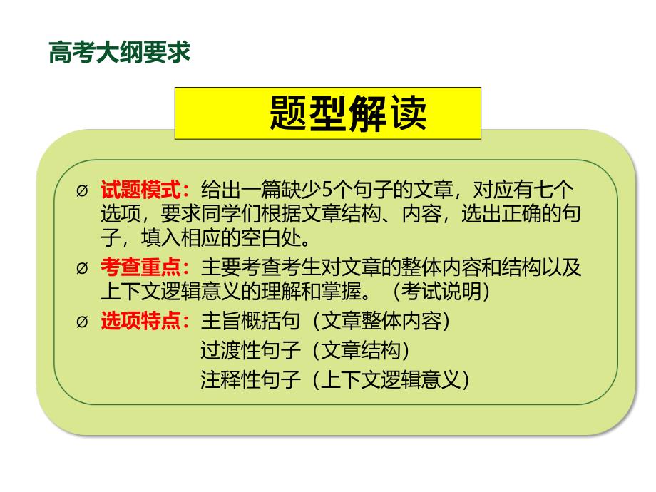 高中英语七选五解题技巧课件_第2页