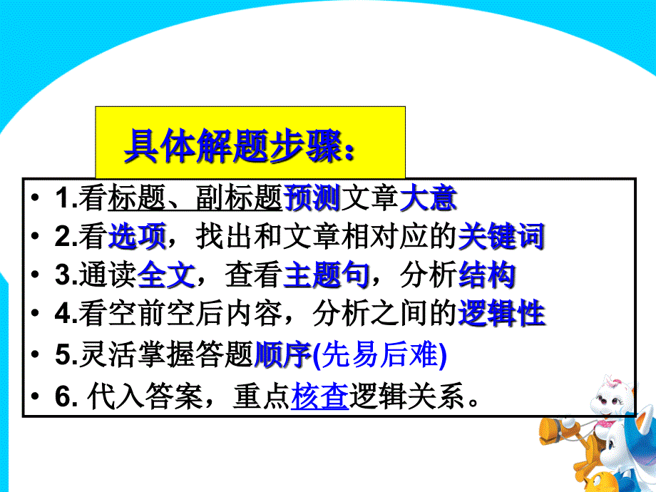 高中英语七选五解题技巧课件_第3页