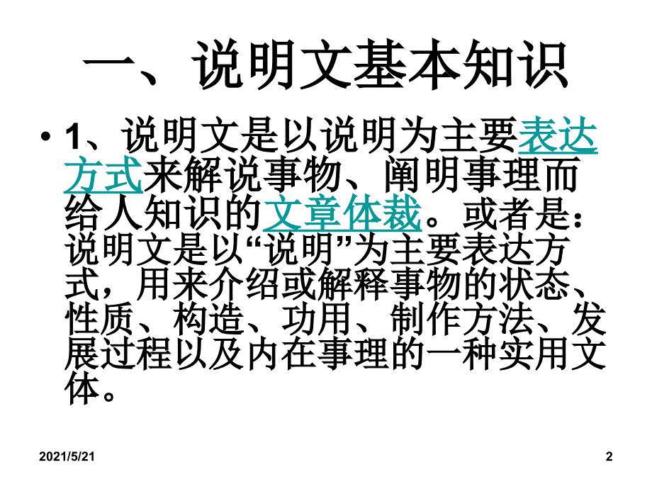 2017年中考说明文阅读及答题技巧PPT课件_第2页