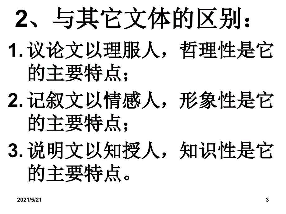 2017年中考说明文阅读及答题技巧PPT课件_第3页