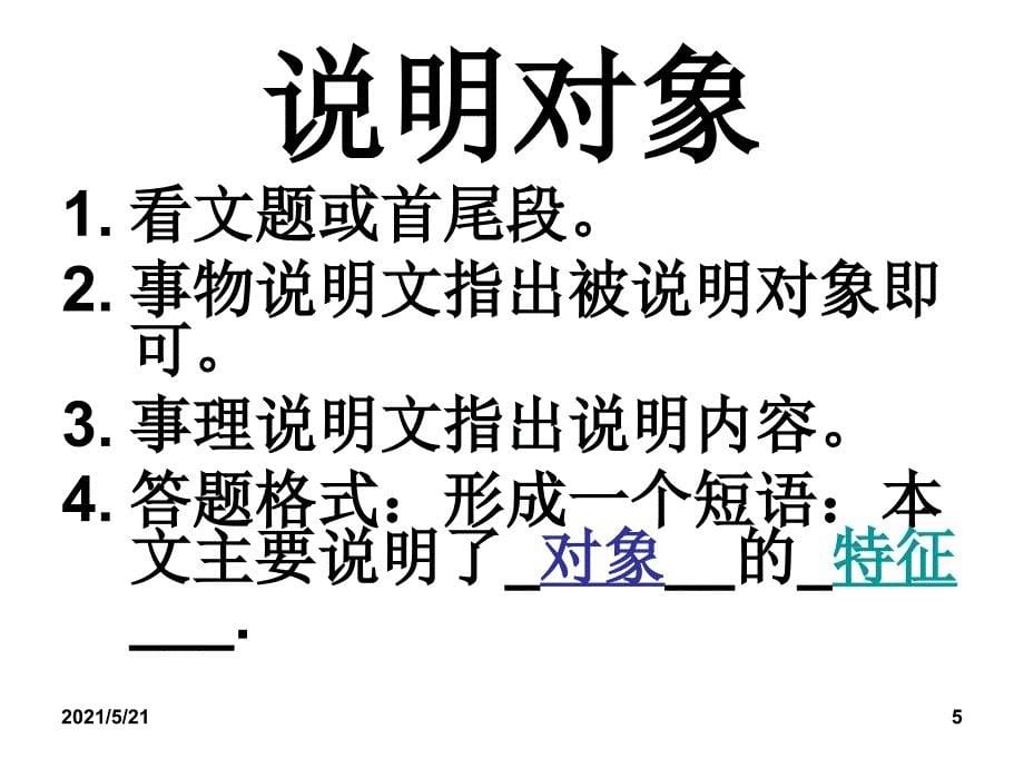 2017年中考说明文阅读及答题技巧PPT课件_第5页