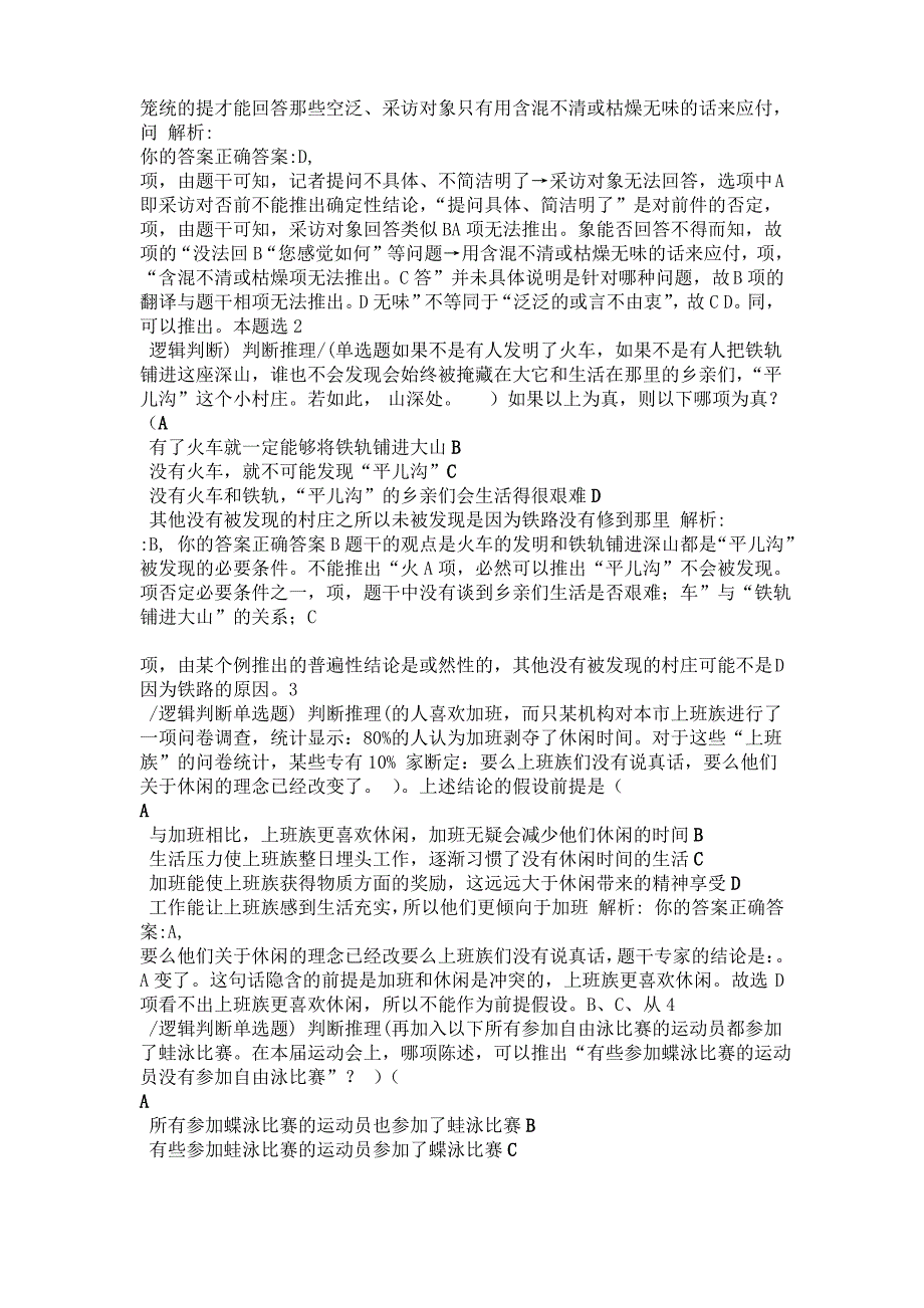 公务员考试翻译推理练习题_第2页