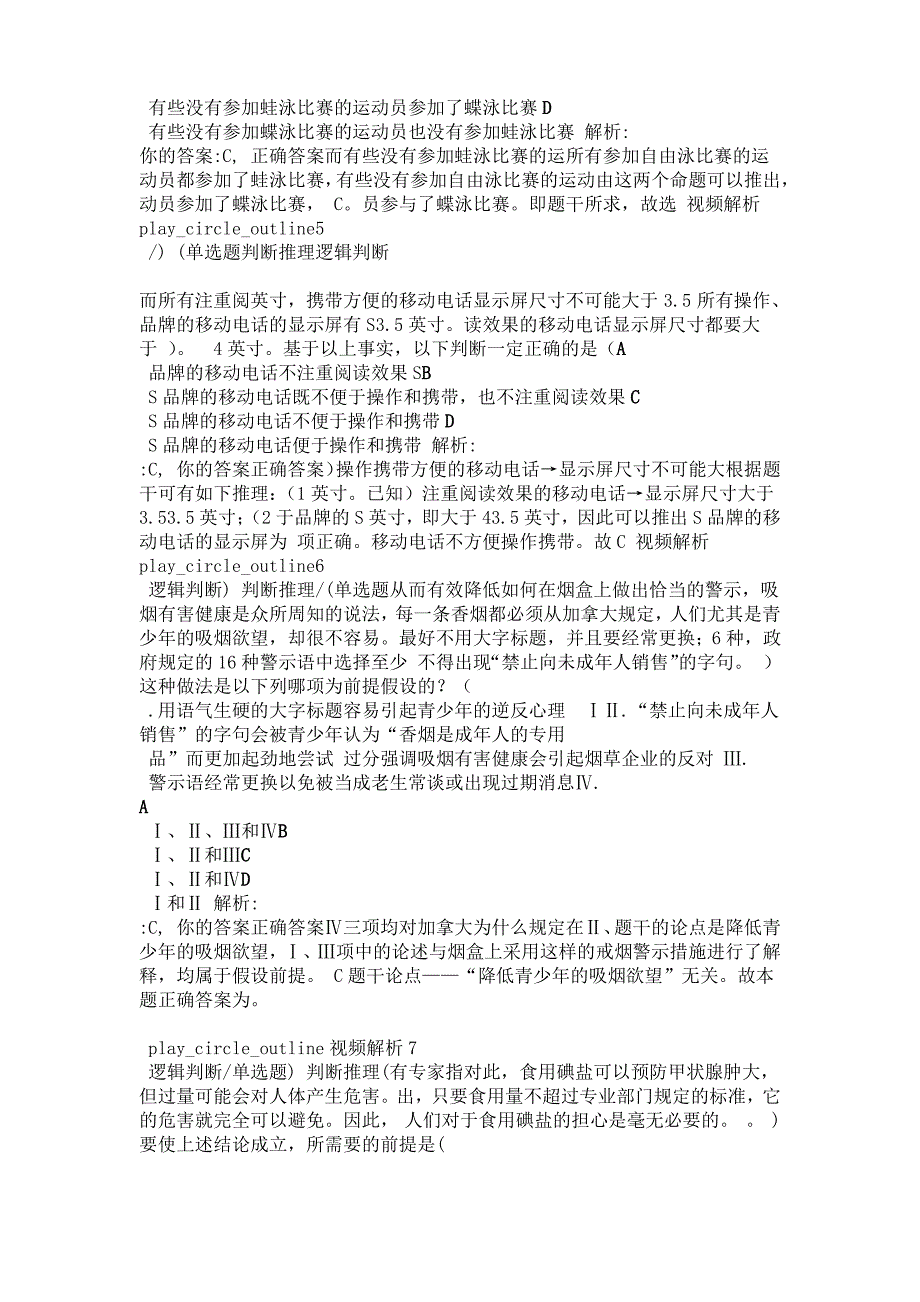 公务员考试翻译推理练习题_第3页