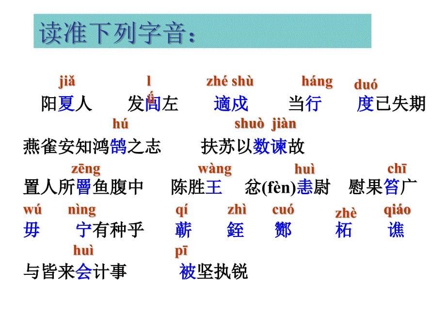 《陈涉世家》课件_第5页