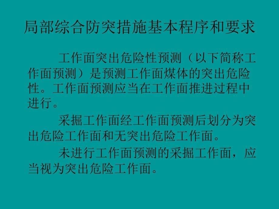 局部综合防突措施PPT课件1_第5页