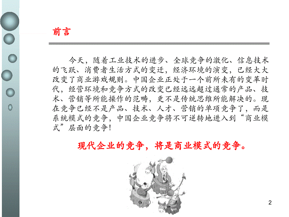 商业模式设计与创新ppt课件_第2页