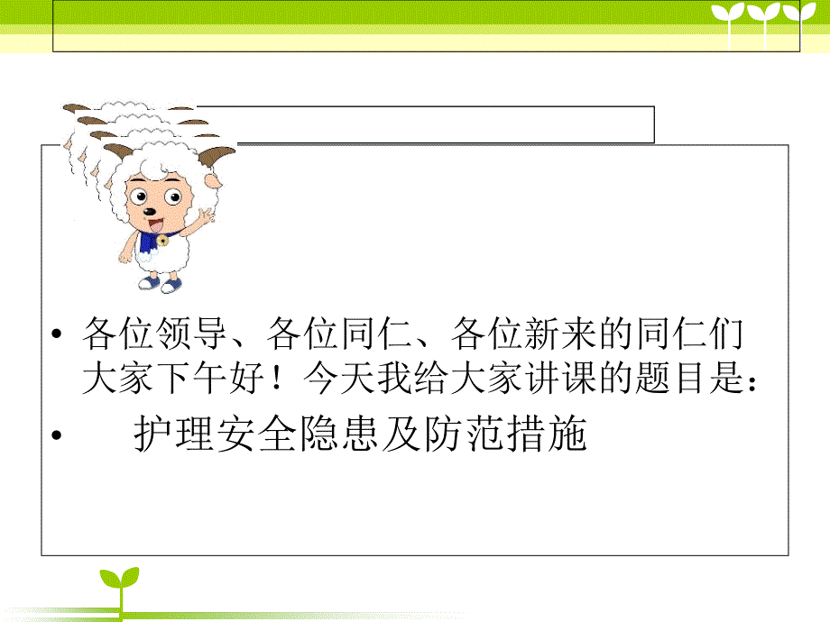 护理安全隐患与防范措施_第2页