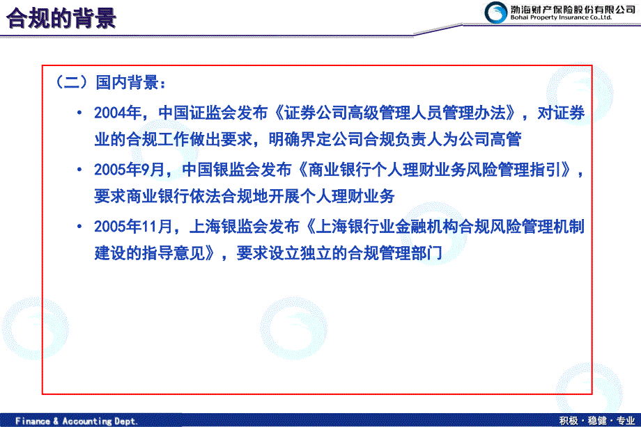 财产保险公司合规培训.ppt_第4页