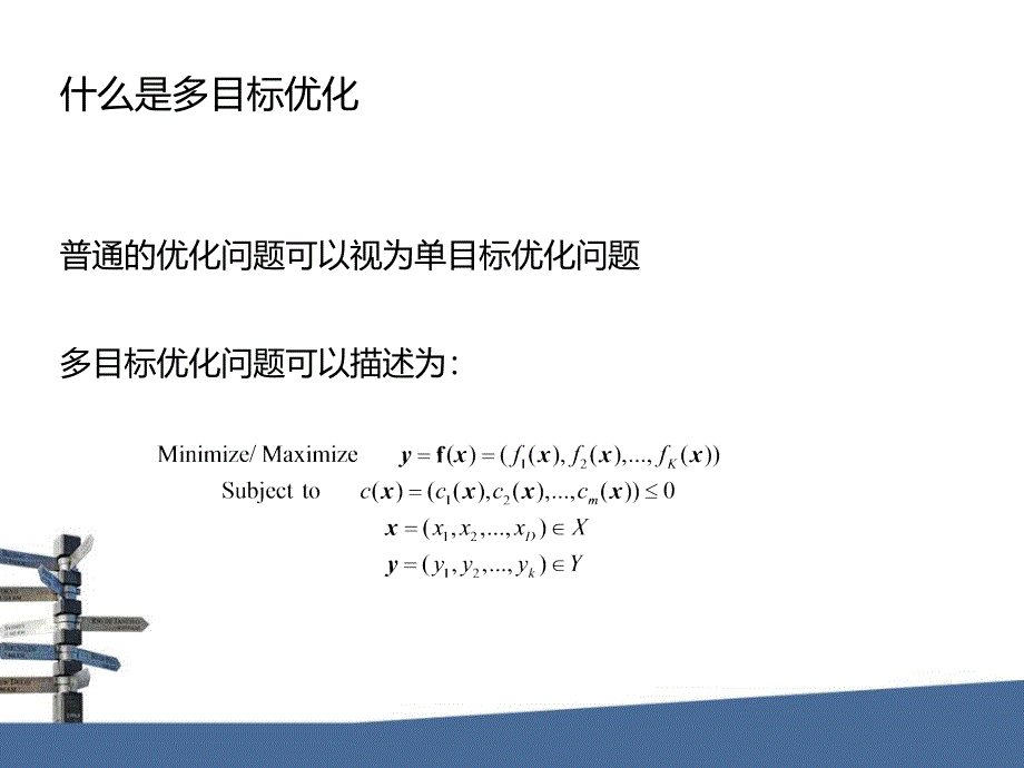 智能控制技术-第十三课鲁棒优化.ppt_第2页