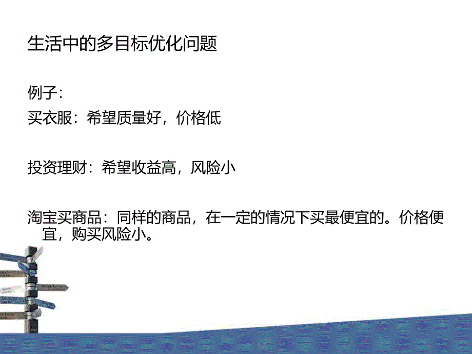 智能控制技术-第十三课鲁棒优化.ppt_第3页