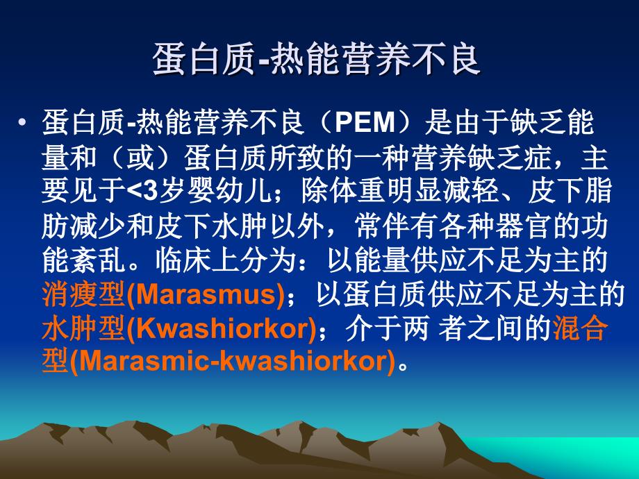 第四节_营养缺乏病的预防.ppt_第2页