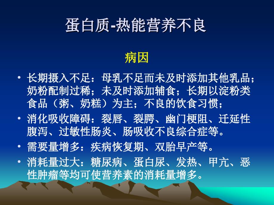 第四节_营养缺乏病的预防.ppt_第4页