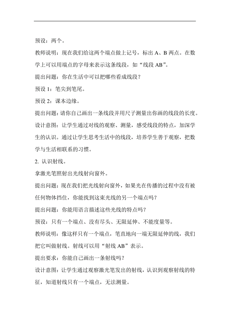 线段、直线、射线示范教学方案_第2页