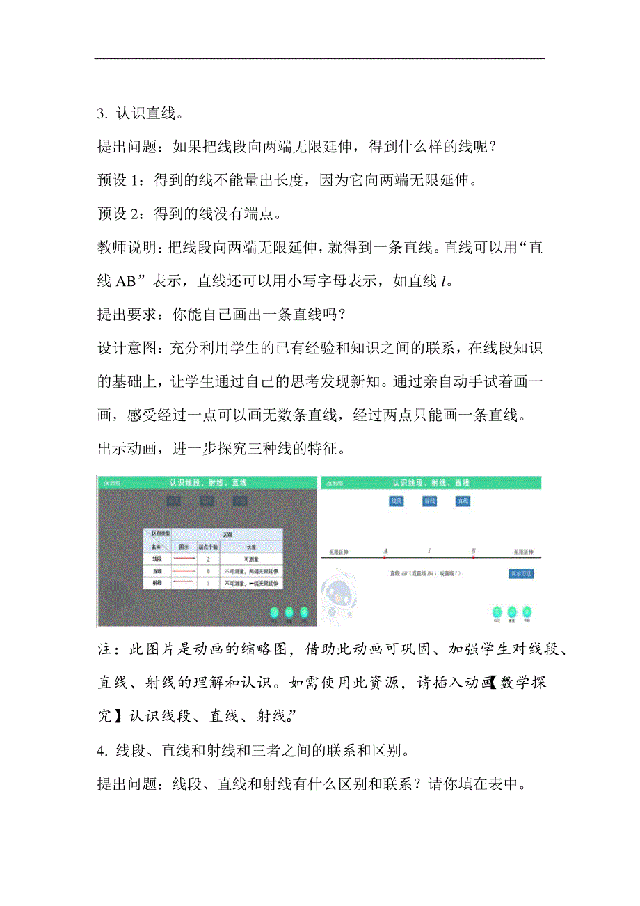 线段、直线、射线示范教学方案_第3页