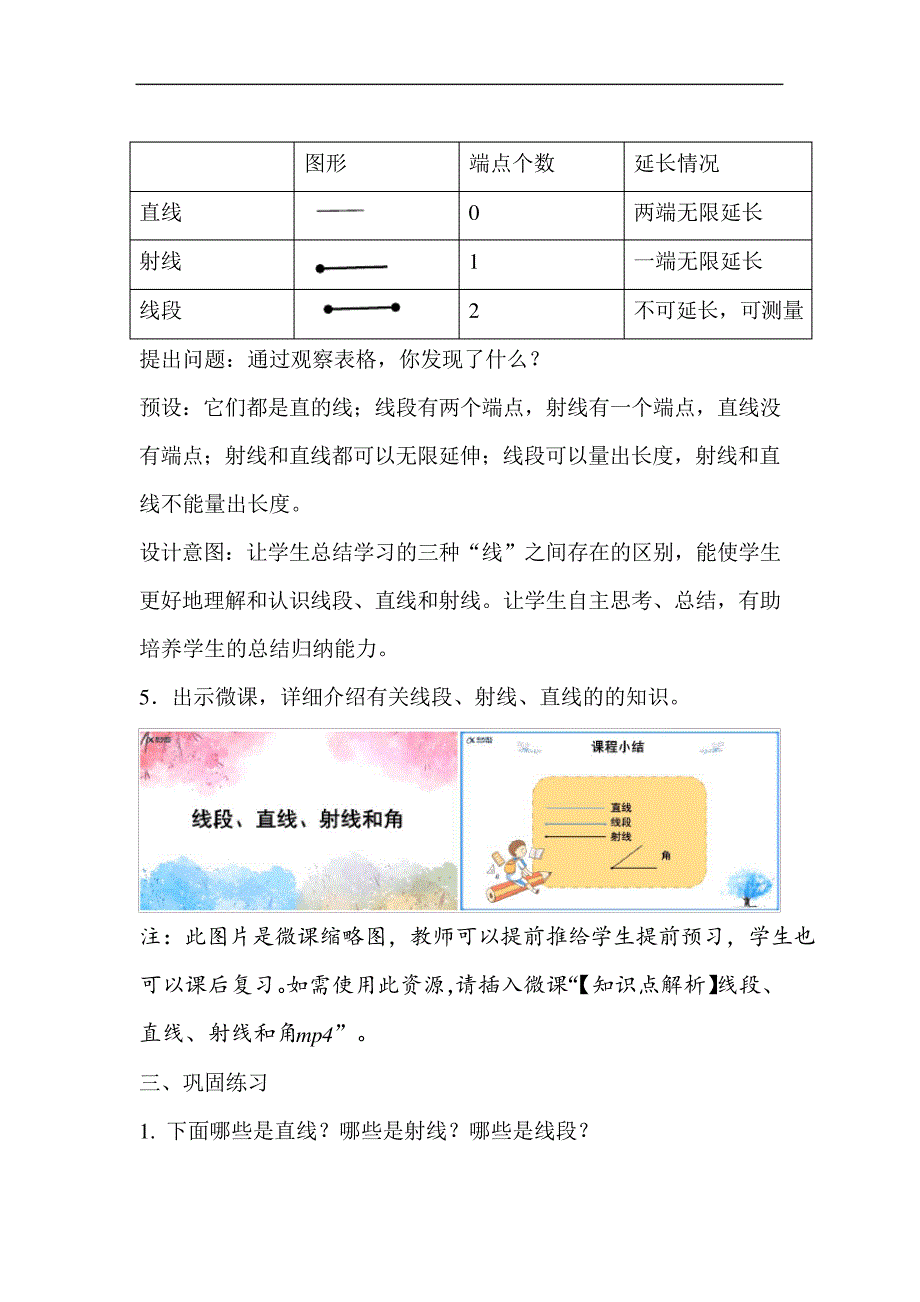 线段、直线、射线示范教学方案_第4页