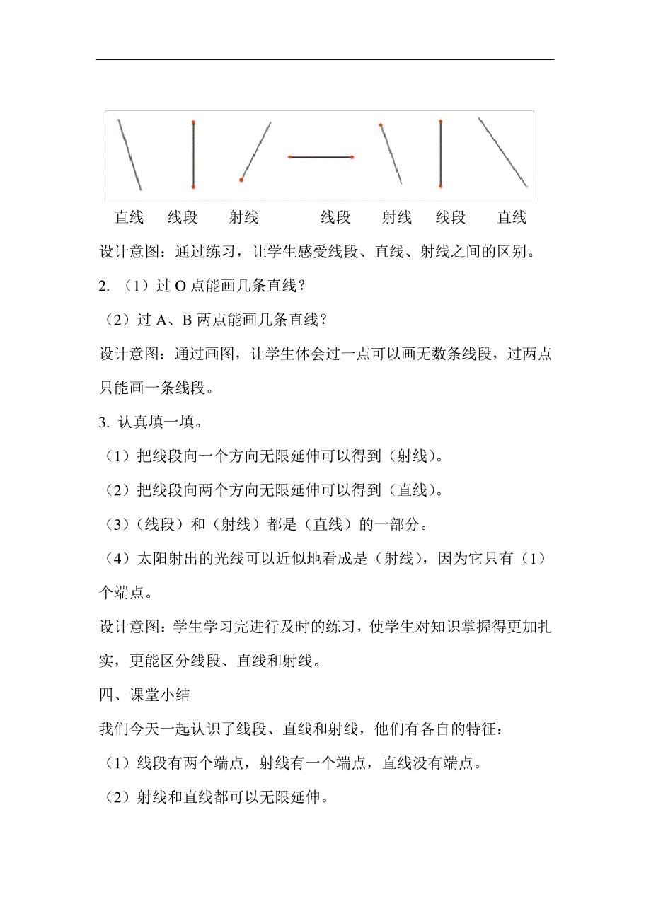 线段、直线、射线示范教学方案_第5页