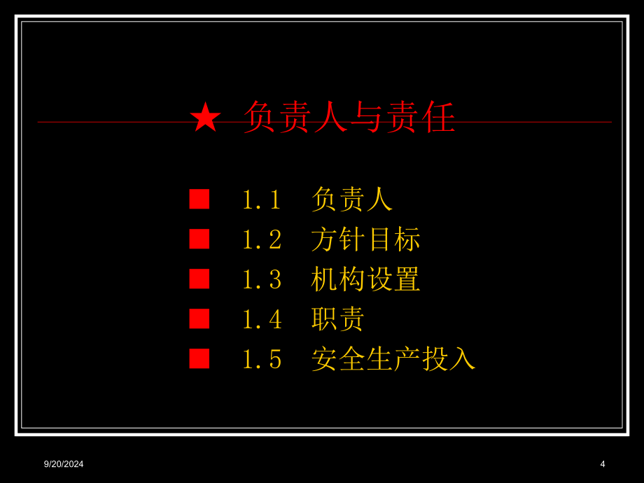 危险品生产企业安全标准化培训_第4页