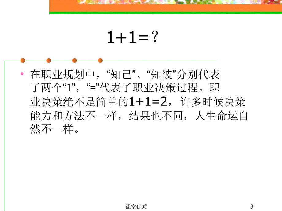 大学生职业生涯规划第5章详版课资_第3页