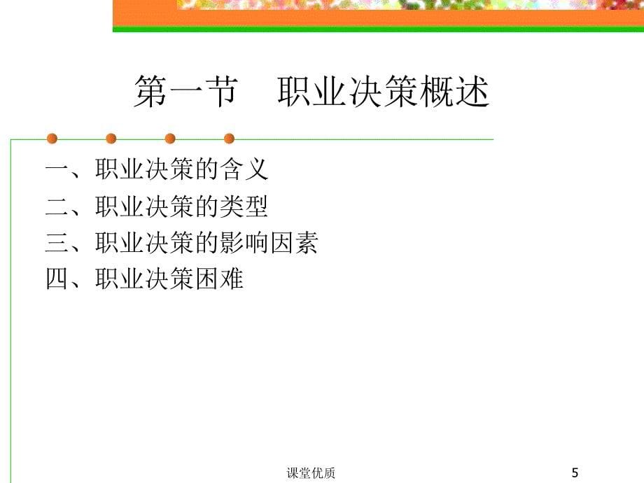 大学生职业生涯规划第5章详版课资_第5页