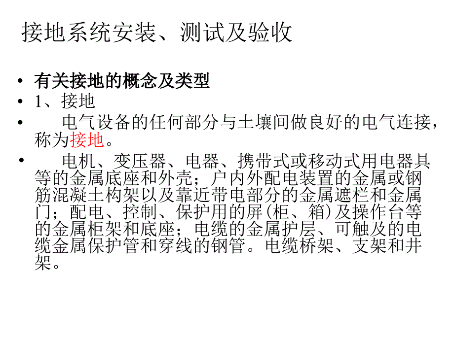 接地系统安装调试课件_第2页