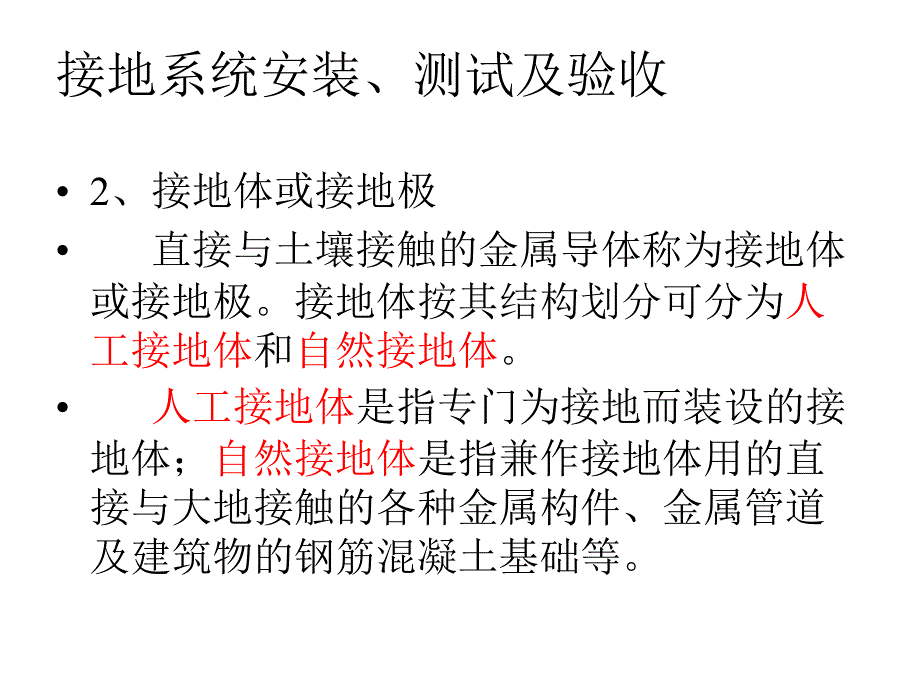 接地系统安装调试课件_第3页