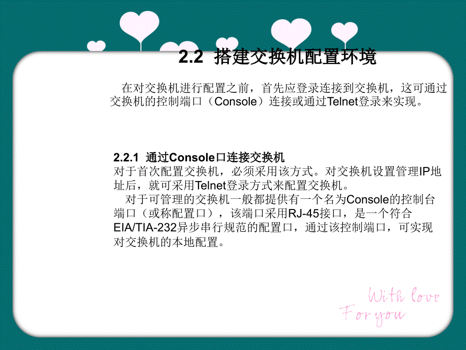 交换与路由器配置管理之交换机配置基础_第4页