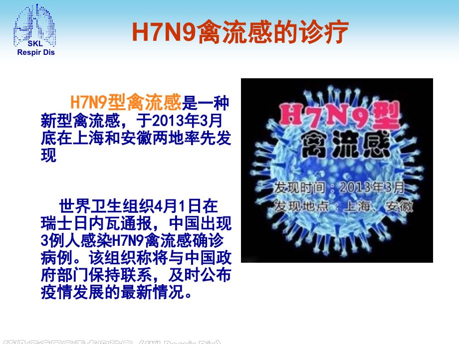 人感染H7N9禽流感诊疗方案第二版_第2页