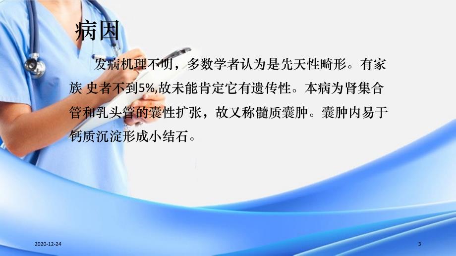 海绵肾肾钙质沉着症与痛风肾的超声鉴别精选干货_第3页