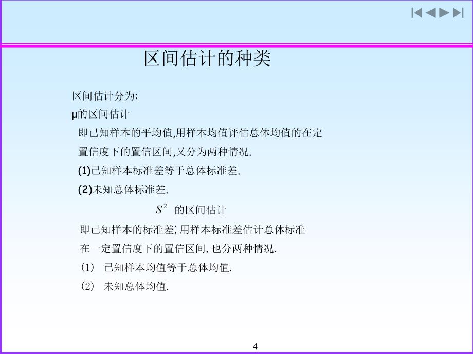 置信区间与假设检验_第4页