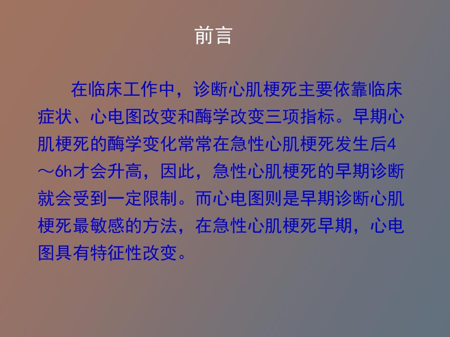 急性心肌梗死早期心电图分析_第2页