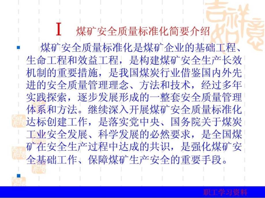 煤矿安全质量标准化.ppt_第3页