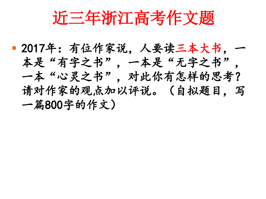 高考新材料作文审题立意_第2页