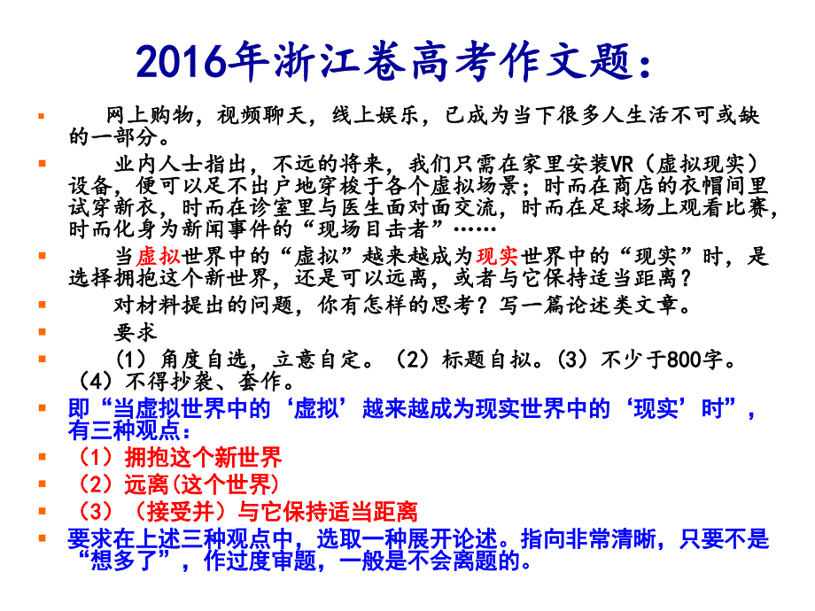 高考新材料作文审题立意_第3页