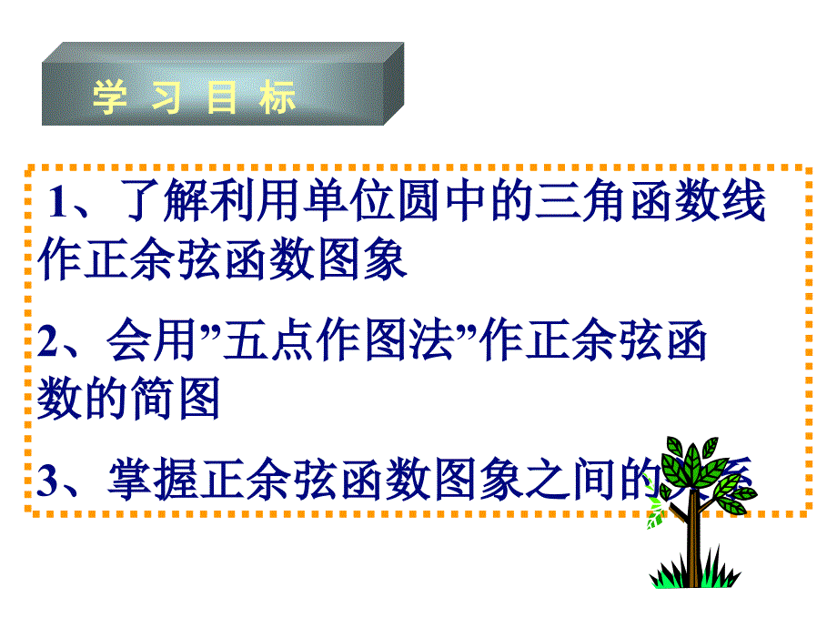 正弦函数与余弦函数的图象_第2页