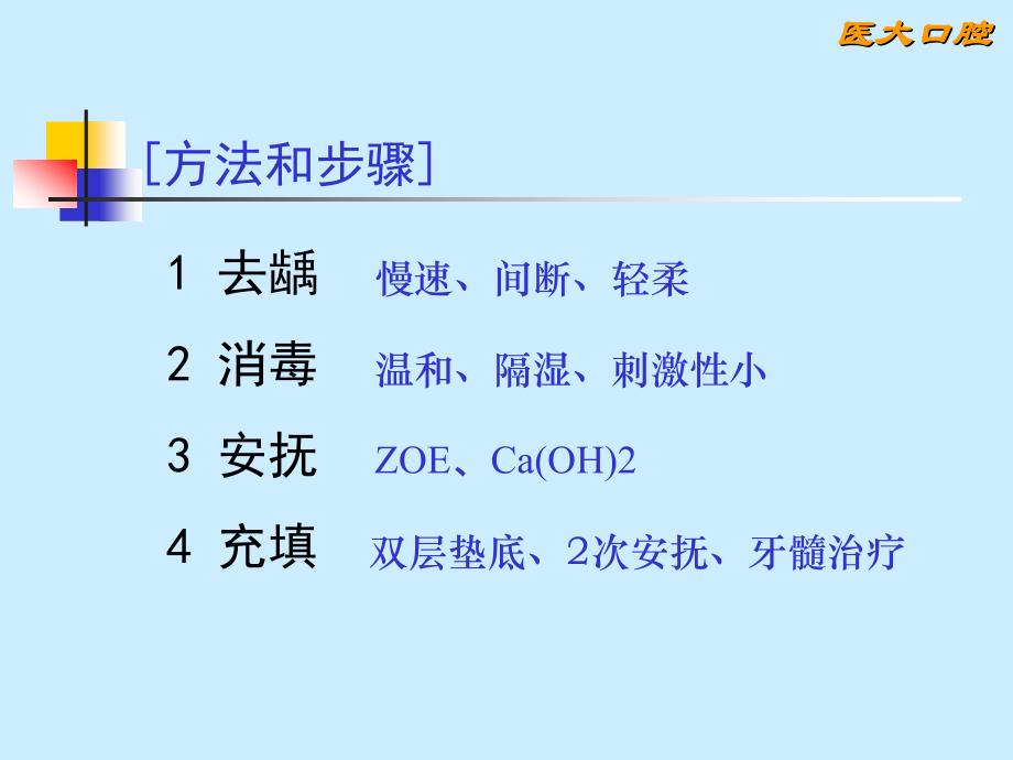 根管治疗器械课件_第2页