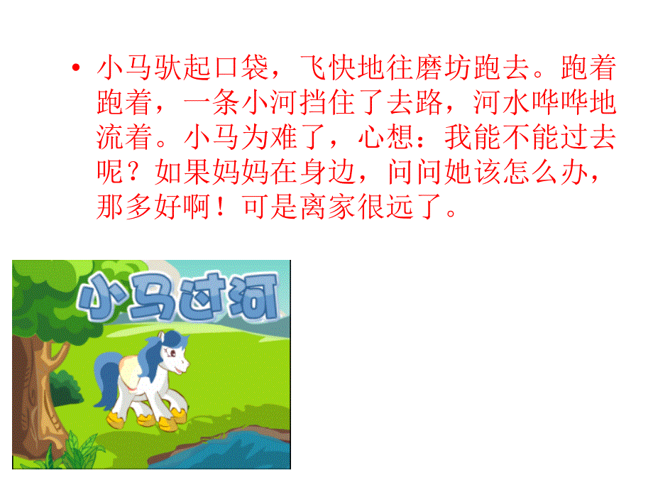 小马过河.ppt_第3页