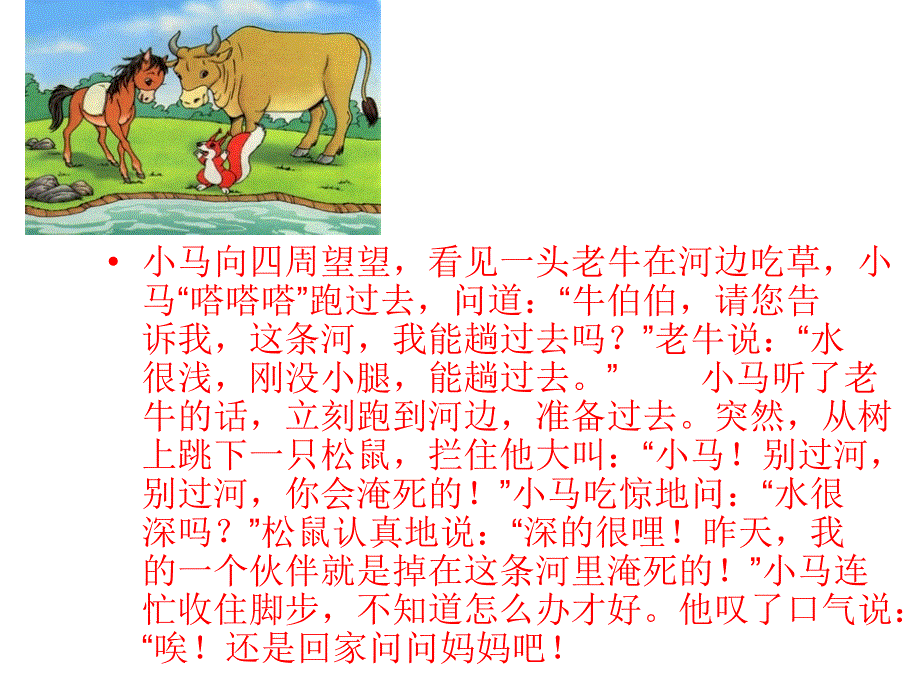 小马过河.ppt_第4页