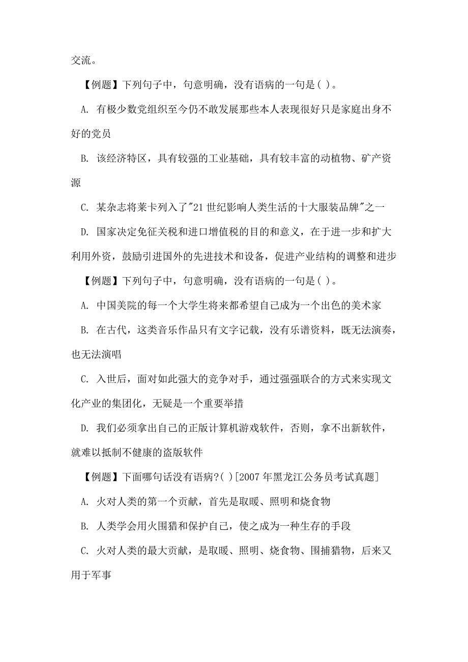 广西公务员言语理解精选题及答案_第2页