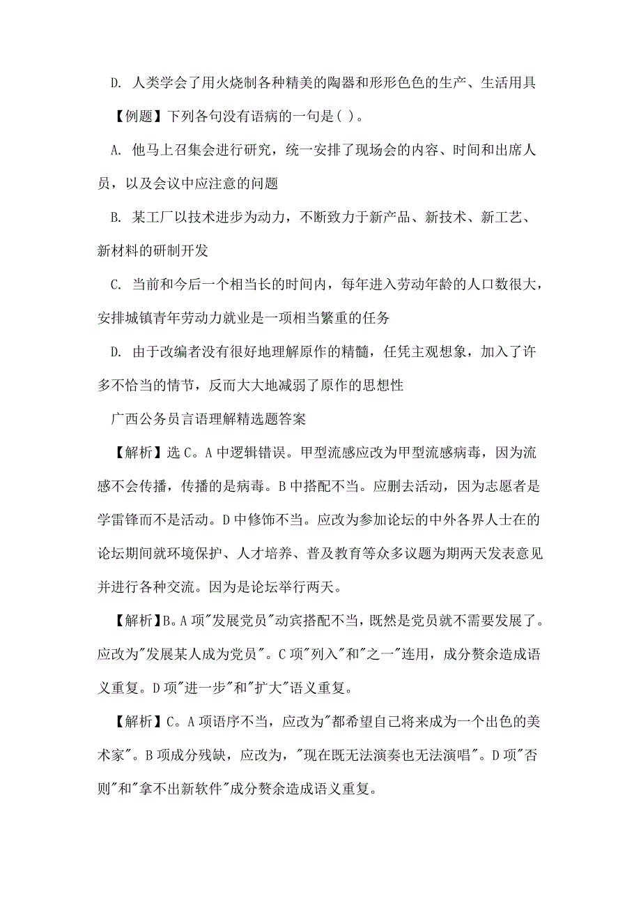 广西公务员言语理解精选题及答案_第3页